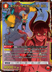 〔中古A〕エヴァンゲリオン2号機 獣化【SR★】[UA44BT/EVA-1-082]