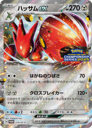 〔中古A〕ハッサムex【P】[210/SV-P/PROMO]