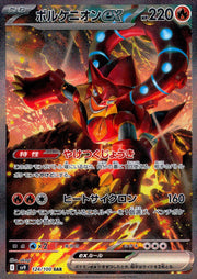 〔中古A〕ボルケニオンex【SAR】[124/100/SV9]