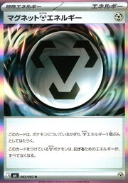 〔中古A〕マグネット鋼エネルギー【R】[083/083/M4]