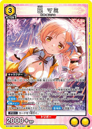 〔中古A〕巴 マミ【SR】[EX16BT/MMM-2-007]