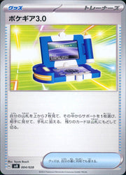 〔中古A〕ポケギア3.0【-】[004/028/SVB]
