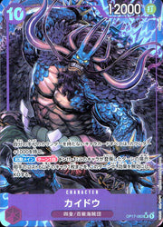 〔中古A〕カイドウ【SR】[OP17-063]（パラレル）