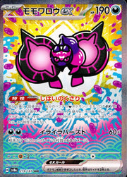 〔中古A〕モモワロウex【SAR】[219/187/SV8a]