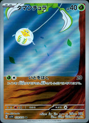 〔中古A〕タマンチュラ【AR】[079/078/SV1V]