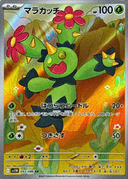 〔中古A〕マラカッチ【AR】[093/086/SV11B]
