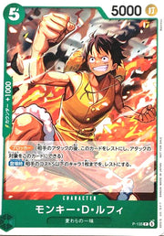 〔中古A〕モンキー・D・ルフィ【P】[P-135]