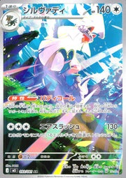 〔中古A〕シルヴァディ【AR】[093/081/M5]