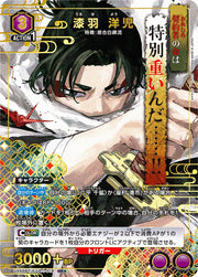 〔中古A〕漆羽 洋児【SR★】[UA46BT/KGR-1-018]