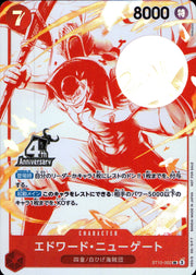 〔中古A〕エドワード・ニューゲート【SR】[ST15-002]（4th Anniversary）