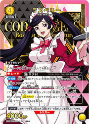 〔中古A〕ラズベリー【SR★】[UA34BT/CGD-1-021]