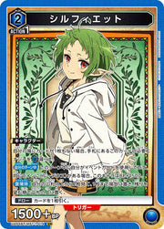 〔中古A〕シルフィエット【SR】[UA54BT/MST-1-014]