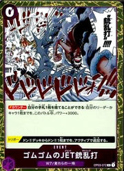 〔中古A〕ゴムゴムのJET銃乱打【R】[OP03-072]