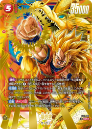 〔中古A〕孫悟空【SCR★】[FB11-121]（パラレル）