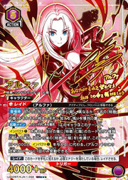 〔中古A〕アルファ【SR★★★】[UA52BT/KJN-1-056]