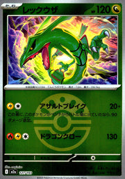 〔中古A〕レックウザ【-】[127/193/M2A]（フレンドボールミラー）