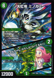 〔中古A〕大虹帝 ミノガミ/「ミノマルちゃん!わたしがついてるわ!」【SR】[25EX1/11/89]