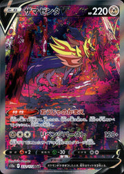 〔中古A〕ザマゼンタV【SAR】[232/172/S12a]