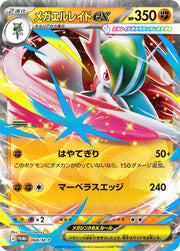 〔中古A〕メガエルレイドex【P】[068/M-P/PROMO]