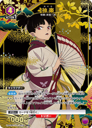 〔中古A〕神楽【SR★】[UA50BT/IYS-1-019]