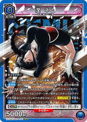 〔中古A〕涅 ネム【SR】[EX15BT/BLC-4-041]