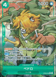〔中古A〕ペドロ【R】[OP08-030]（パラレル/illust:Yoichi Amano）