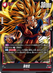 〔中古A〕孫悟空【SR】[FB11-011]
