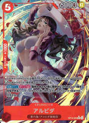 〔中古A〕アルビダ【R】[OP15-003]（パラレル/illust:Koushi Rokushiro）