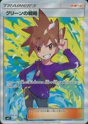 〔中古A〕グリーンの戦略【SR】[106/094/SM11]
