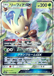 〔中古A〕リーフィアGX【RR】[012/066/SM5S]