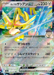 〔中古A〕ホップのザシアンex【RR】[123/193/M2A]