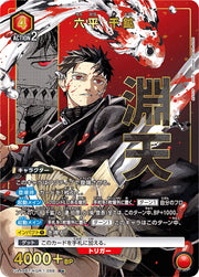 〔中古A〕六平 千鉱【R★】[UA46BT/KGR-1-059]