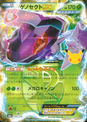 〔中古A〕ゲノセクトEX【-】[155/103/M6a]