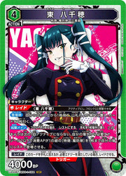 〔中古A〕東 八千穂【SR】[UA49BT/MSS-1-064]