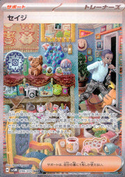 〔中古A〕セイジ【SAR】[096/071/SV5M]