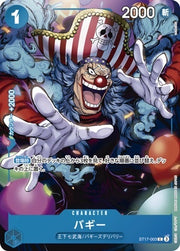 〔中古A〕バギー【C】[ST17-003]（illust:touge369）