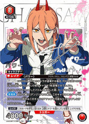 〔中古B〕パワー【SR★★】[UA53BT/CSM-1-061]