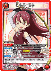 〔中古A〕佐倉 杏子【SR】[UA31BT/MMM-1-083]