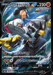 〔中古A〕れんげきウーラオスV【CSR】[240/184/S8b]