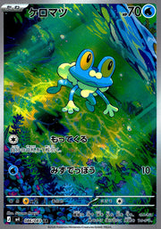 〔中古A〕ケロマツ【AR】[086/083/M4]