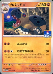 〔中古A〕カバルドン【P】[187/SV-P/PROMO]