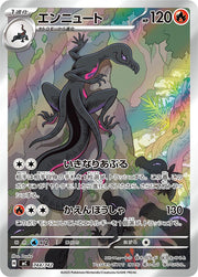 〔中古A〕エンニュート【-】[744/742/MC]（AR仕様）