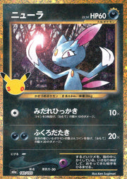 〔中古A〕ニューラ【-】[140/103/M6a]