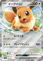 〔中古A〕イーブイex【-】[009/019/MEE]（RR仕様）