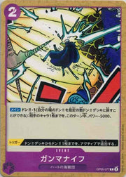 〔中古A〕ガンマナイフ【C】[OP05-077]