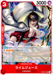 〔中古A〕ライムジュース【UC】[OP09-014]