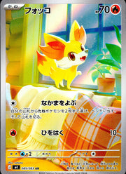 〔中古A〕フォッコ【AR】[085/083/M4]