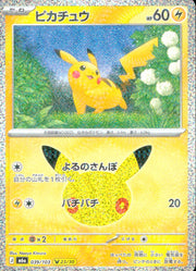 〔中古A〕ピカチュウ【-】[039/103/M6a]