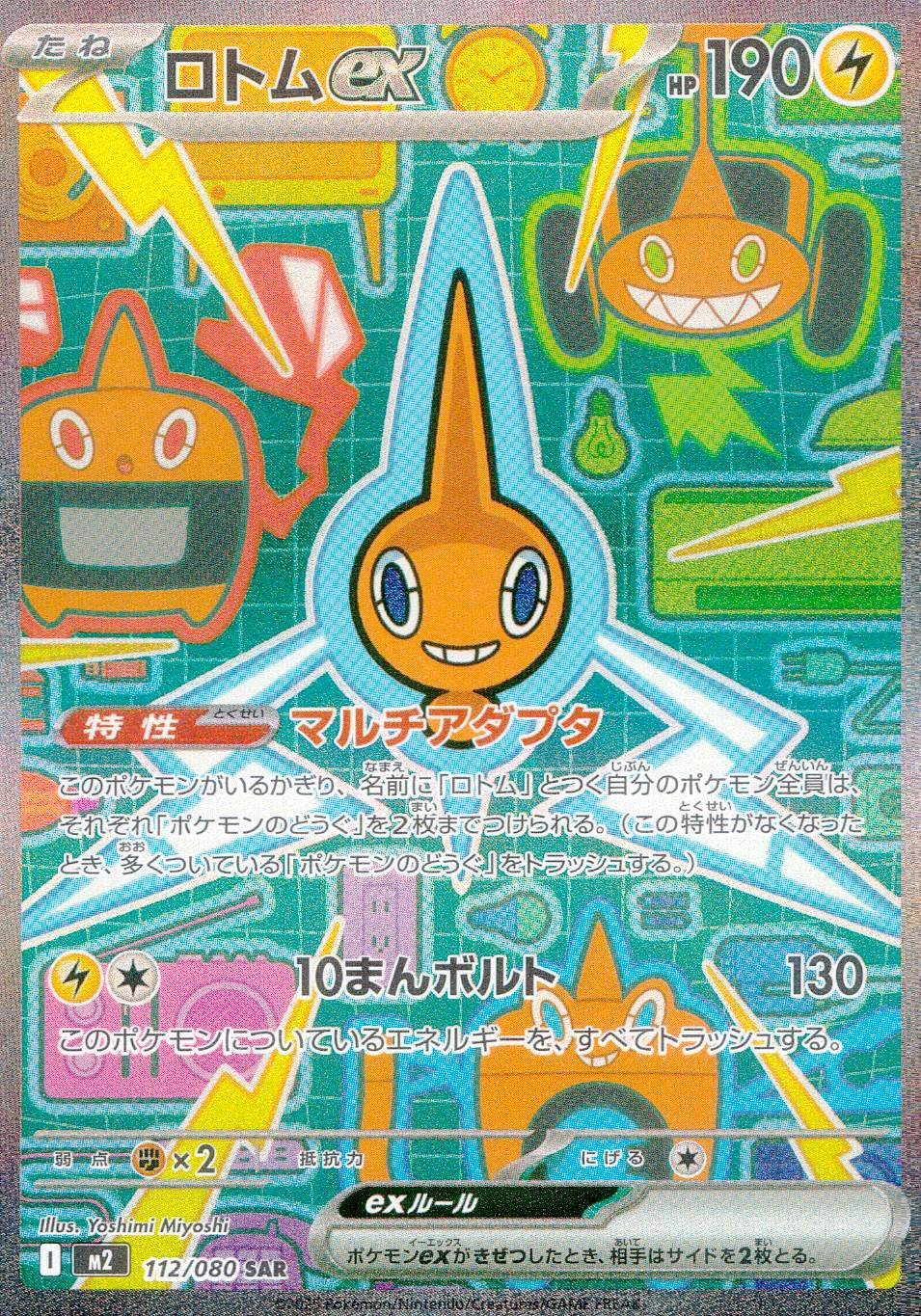 PSA10ロトム ex #112 SAR PSA10】ロトムex SAR ポケモンカード - メルカリ