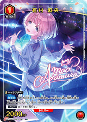 〔中古A〕有村 麻央【R★】[UA27BT/GIM-1-043]